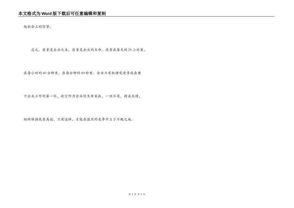 2022质量月征文_第3页