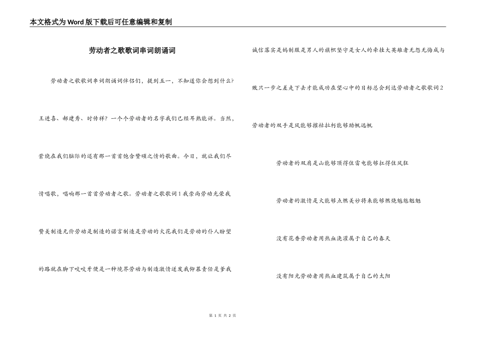 劳动者之歌歌词串词朗诵词_第1页