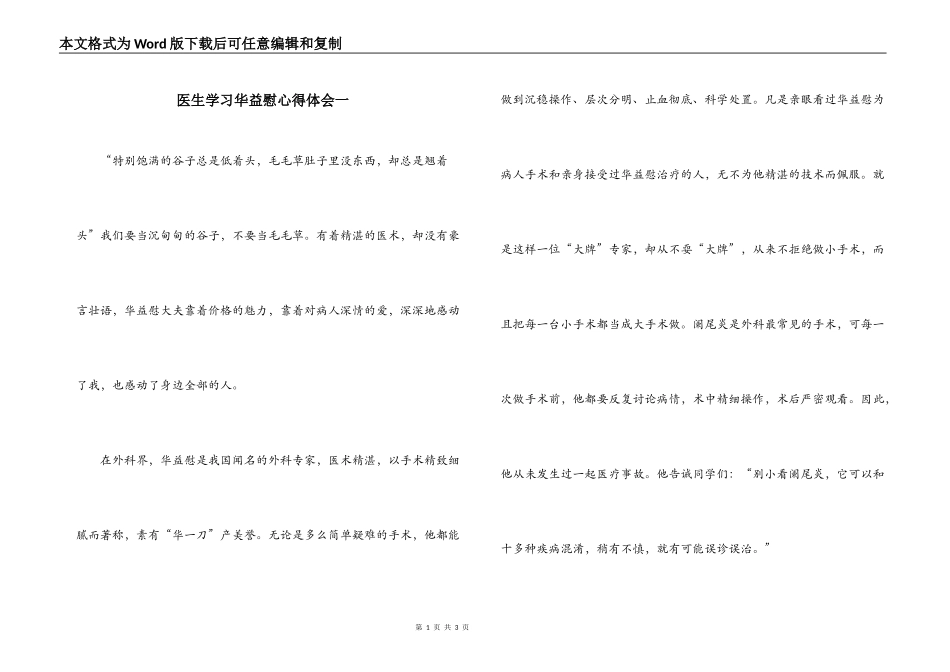 医生学习华益慰心得体会一_第1页
