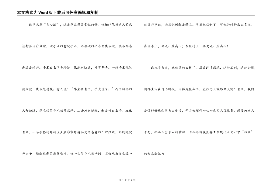 医生学习华益慰心得体会一_第2页