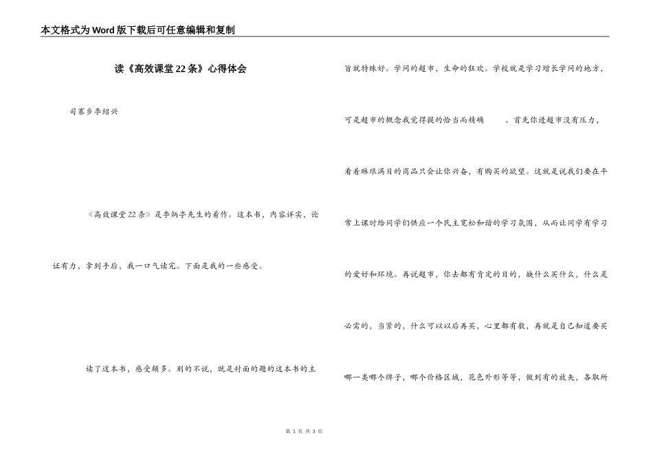 读《高效课堂22条》心得体会_第1页