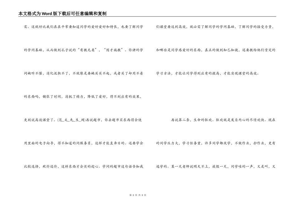 读《高效课堂22条》心得体会_第2页