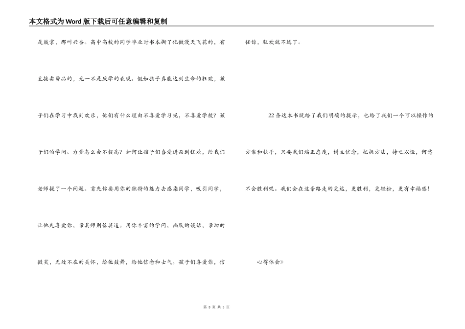 读《高效课堂22条》心得体会_第3页