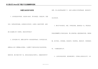 热爱生命的好句好段