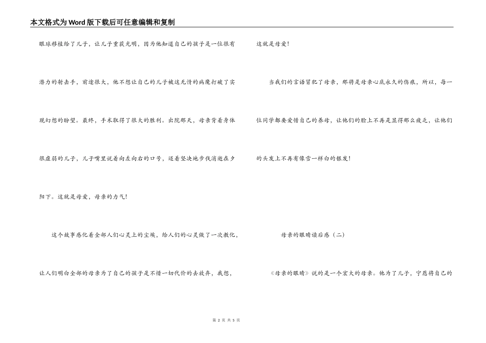 母亲的眼睛读后感_第2页