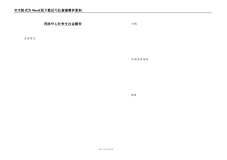 利润中心往来支出金额表