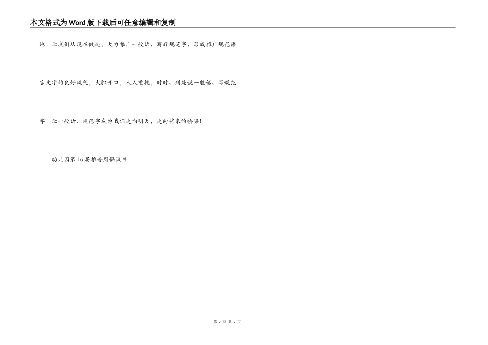 幼儿园第16届推普周倡议书_第2页