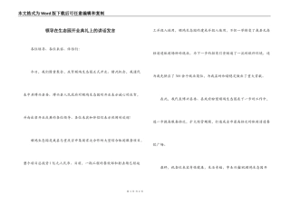 领导在生态园开业典礼上的讲话发言