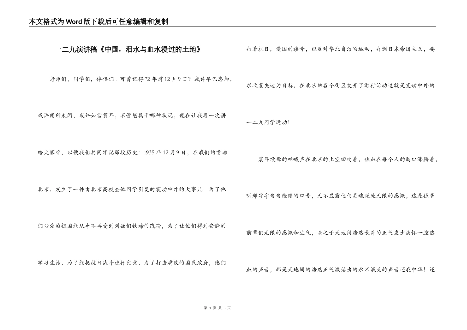 一二九演讲稿《中国，泪水与血水浸过的土地》_第1页