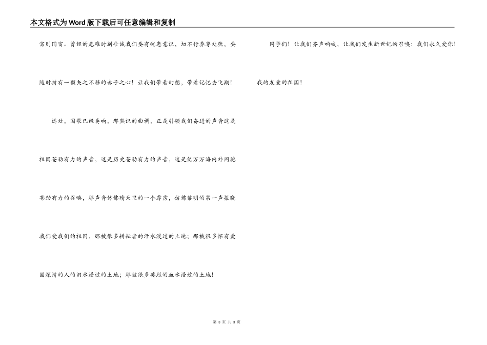 一二九演讲稿《中国，泪水与血水浸过的土地》_第3页