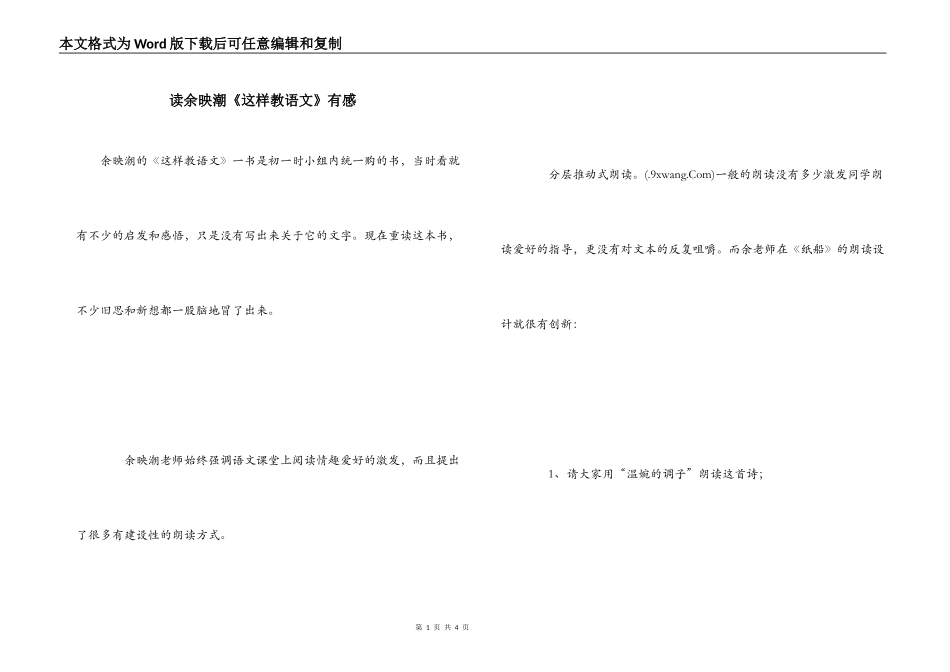 读余映潮《这样教语文》有感_第1页