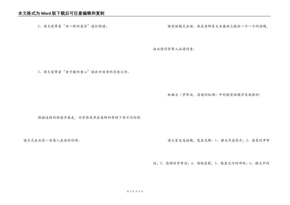 读余映潮《这样教语文》有感_第2页