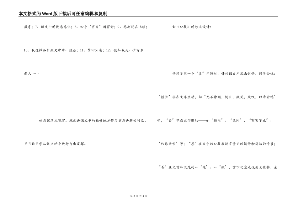 读余映潮《这样教语文》有感_第3页
