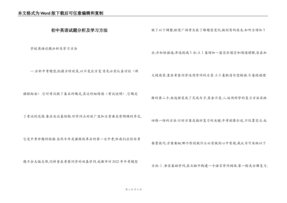 初中英语试题分析及学习方法_第1页