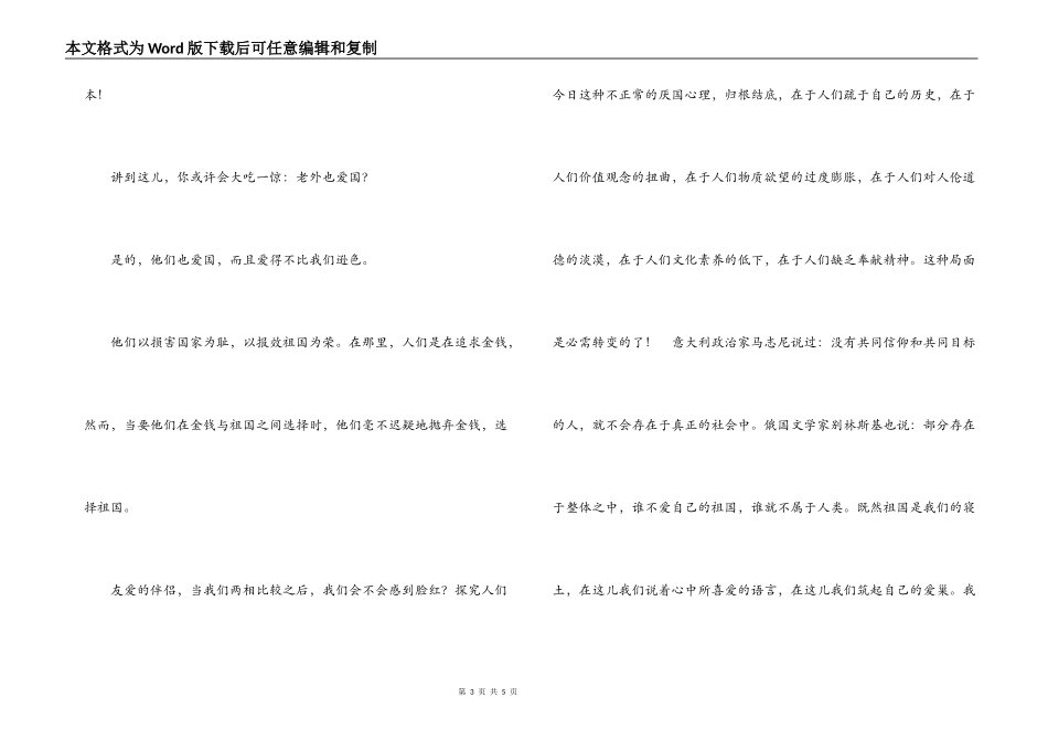 母亲、家庭与祖国_第3页