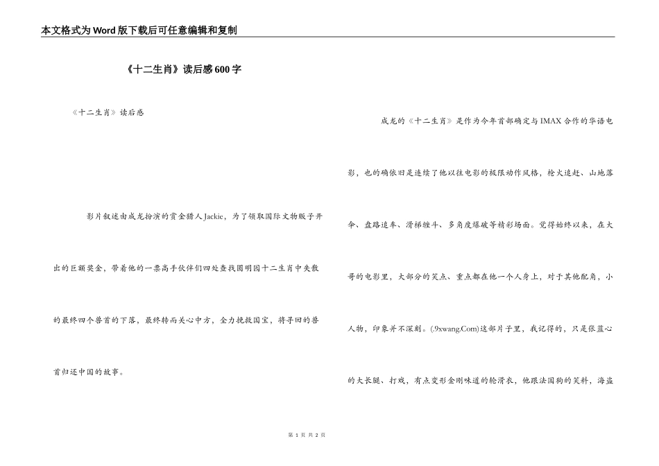 《十二生肖》读后感600字_第1页