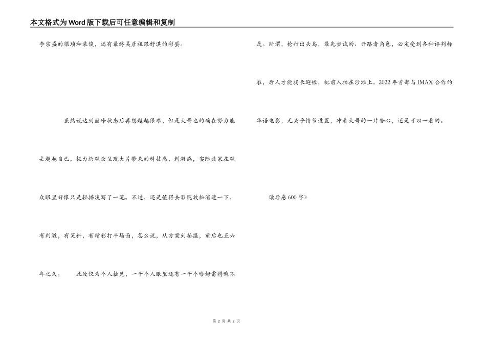 《十二生肖》读后感600字_第2页
