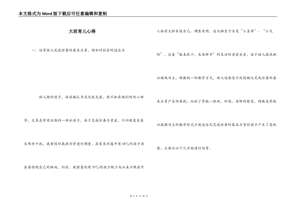 大班育儿心得_第1页