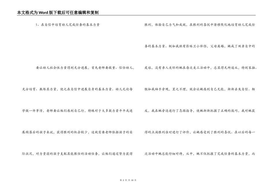大班育儿心得_第2页