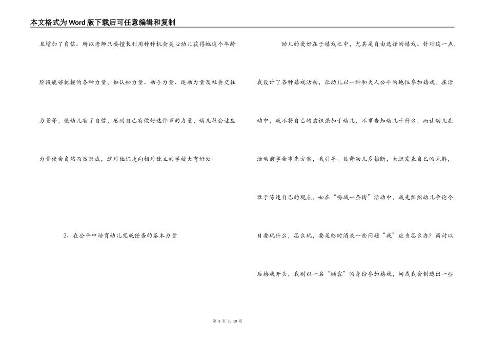 大班育儿心得_第3页