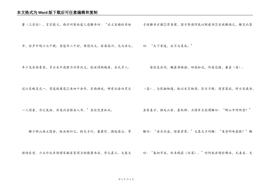 《南史·周颙传》原文及翻译_第2页