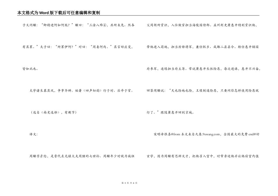 《南史·周颙传》原文及翻译_第3页