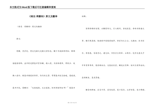 《南史·周颙传》原文及翻译