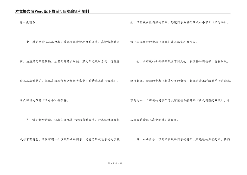 小学夏令营文艺演出主持词_第3页