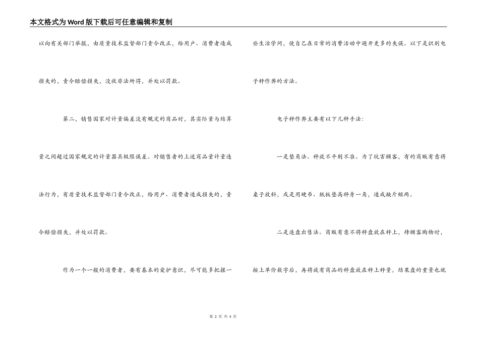 国际计量日经验交流材料—消费者维护心中要有杆秤_第2页