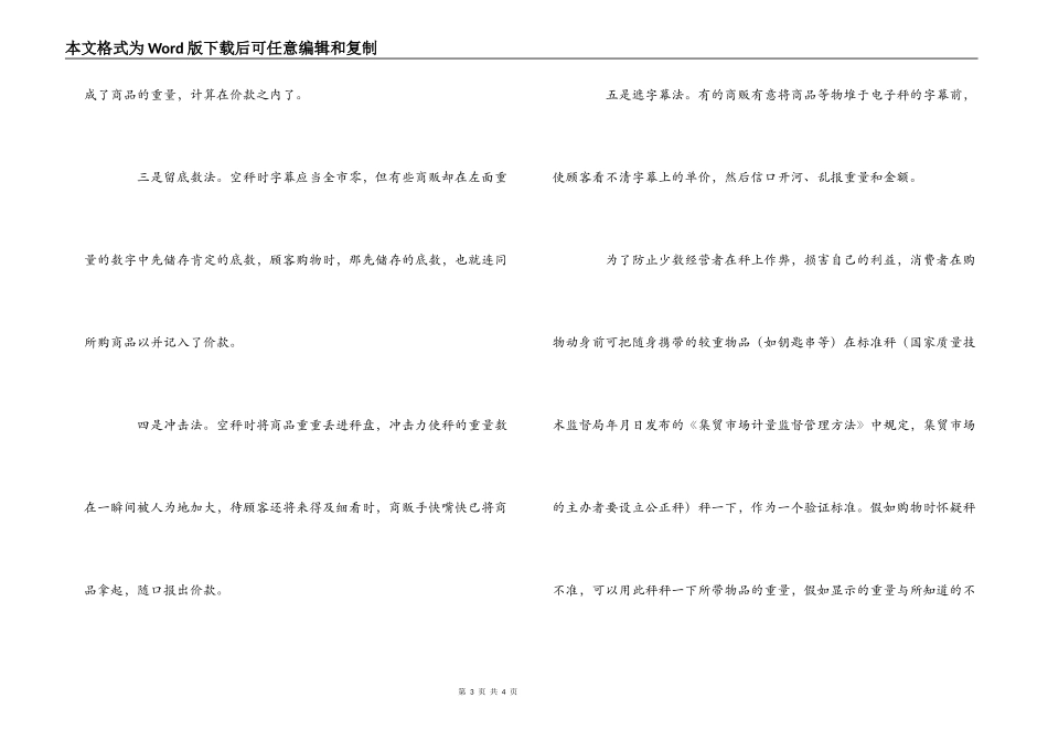 国际计量日经验交流材料—消费者维护心中要有杆秤_第3页
