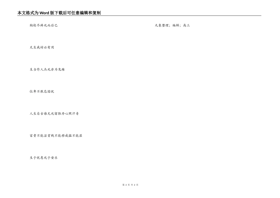 学习激励标语_第2页
