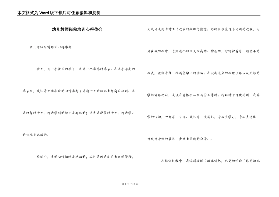 幼儿教师岗前培训心得体会_第1页