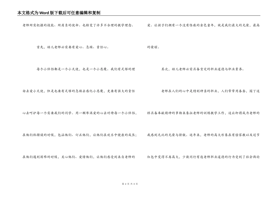 幼儿教师岗前培训心得体会_第2页