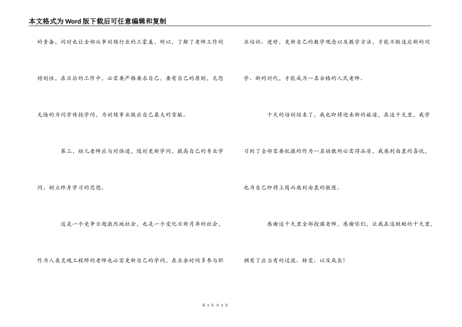 幼儿教师岗前培训心得体会_第3页