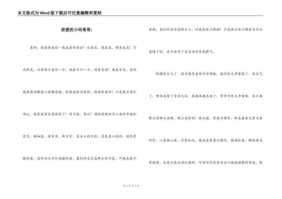 亲爱的小均哥哥：_第1页