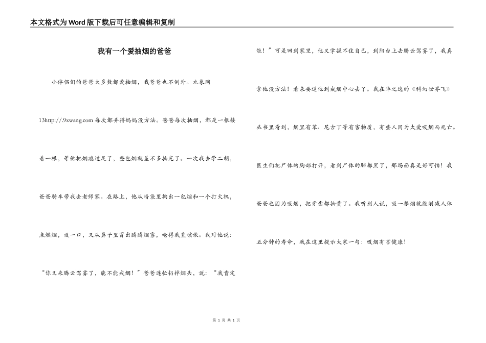 我有一个爱抽烟的爸爸_第1页