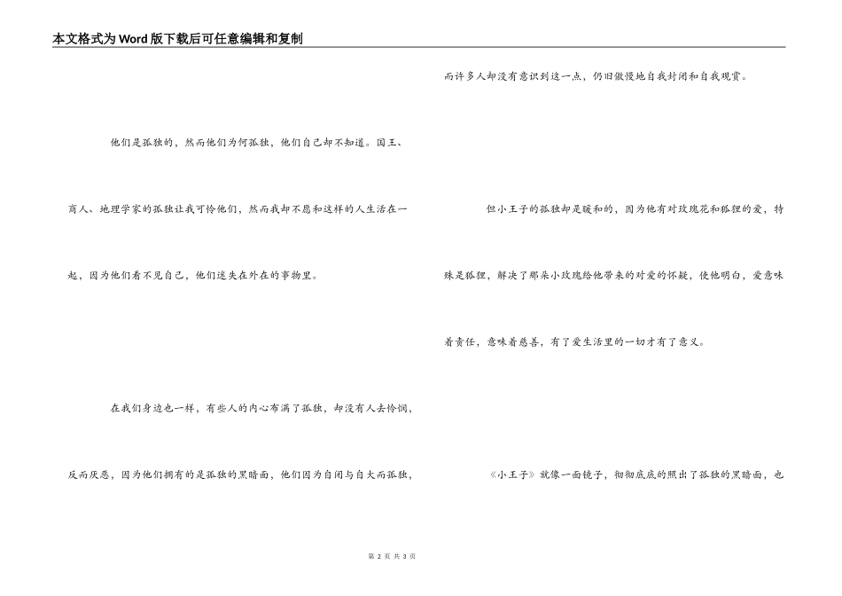 小王子读后感500字_第2页