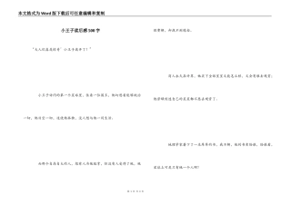 小王子读后感500字