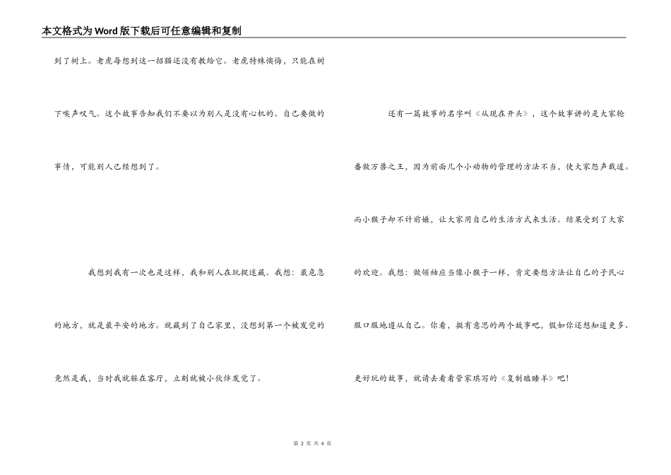 《复制瞌睡羊》读后感_第2页