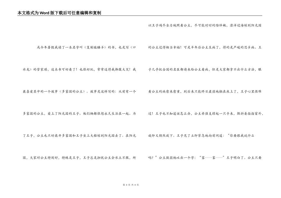 《复制瞌睡羊》读后感_第3页