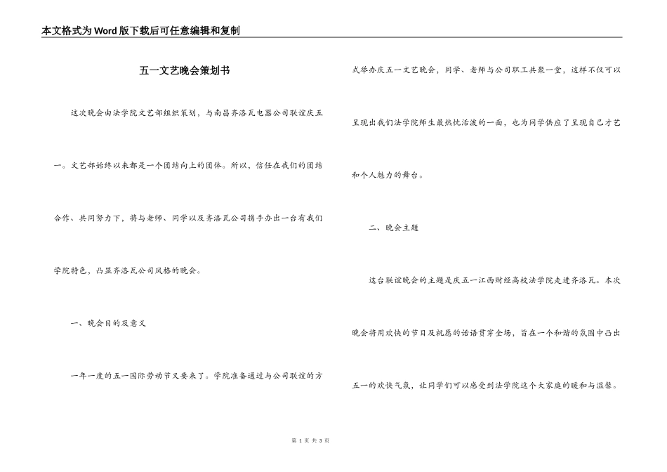 五一文艺晚会策划书_第1页