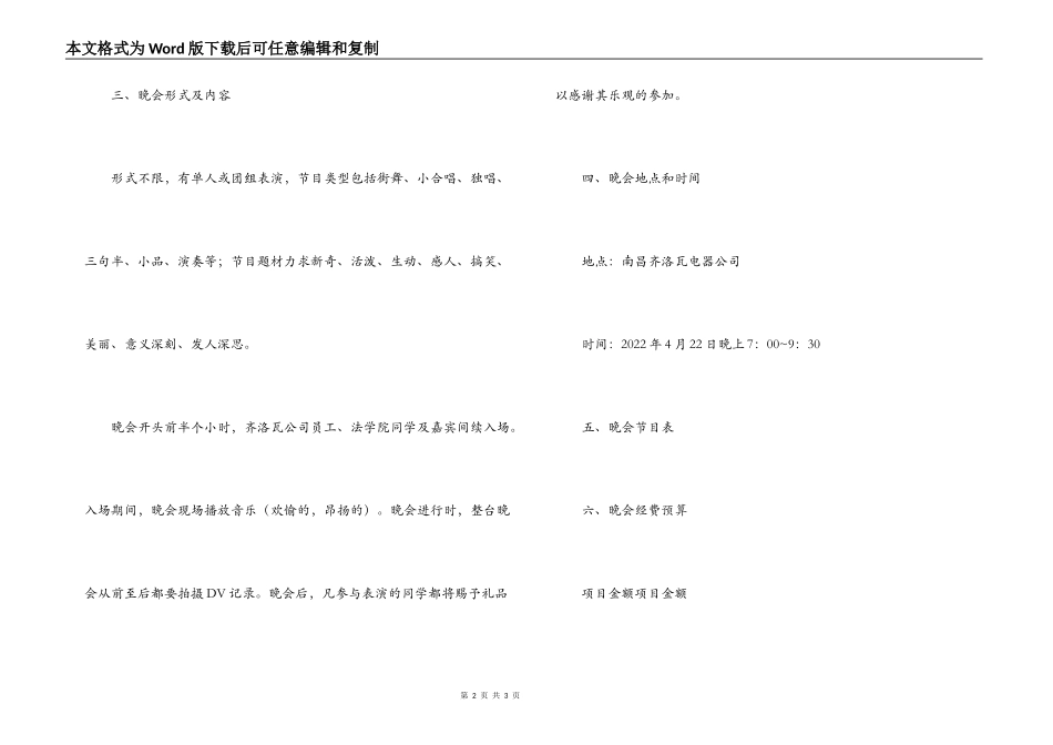 五一文艺晚会策划书_第2页