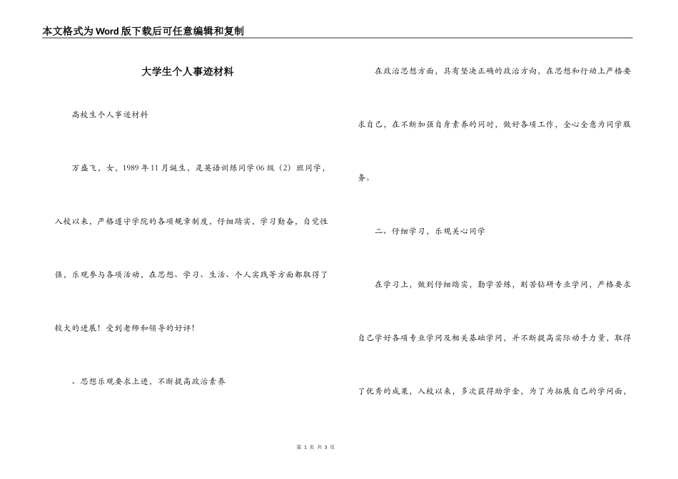 大学生个人事迹材料_第1页