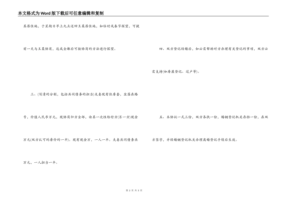 单方离婚协议书范本（2022版）_第2页