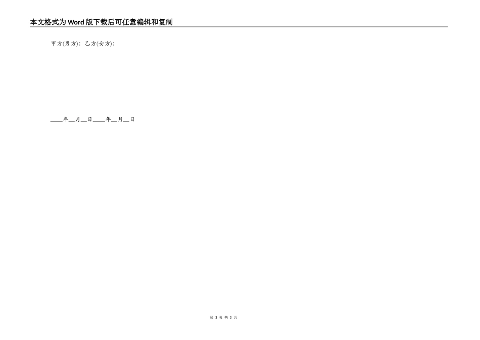 单方离婚协议书范本（2022版）_第3页