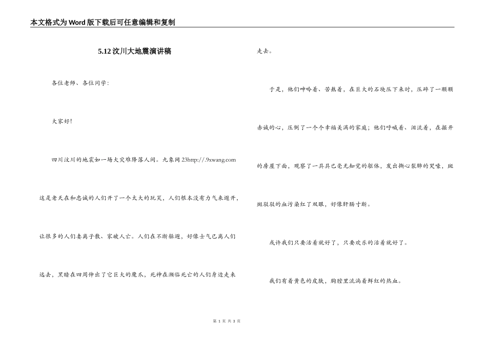 5.12汶川大地震演讲稿_第1页