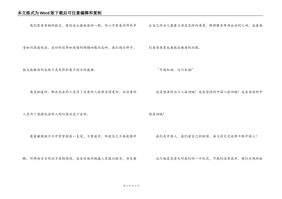 5.12汶川大地震演讲稿_第2页