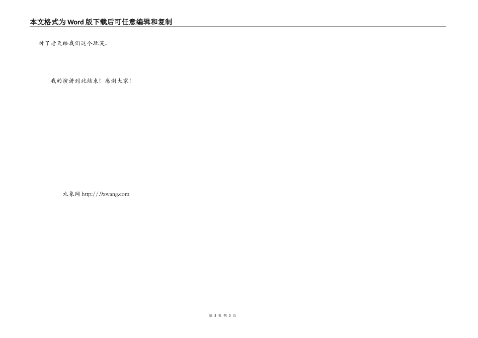5.12汶川大地震演讲稿_第3页