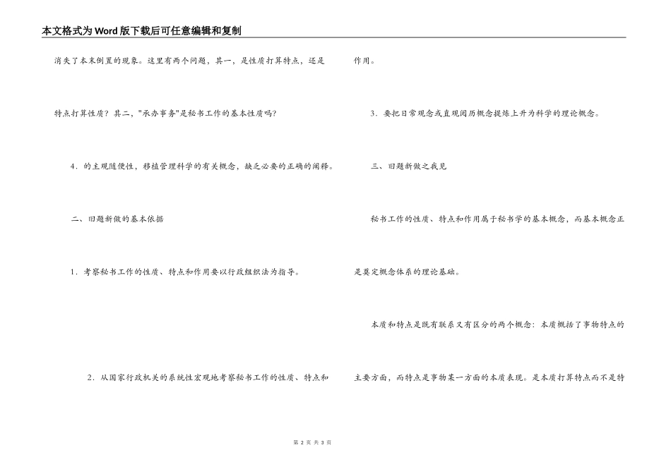 秘书工作性质和特点_第2页
