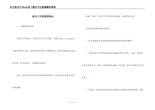 秘书工作性质和特点